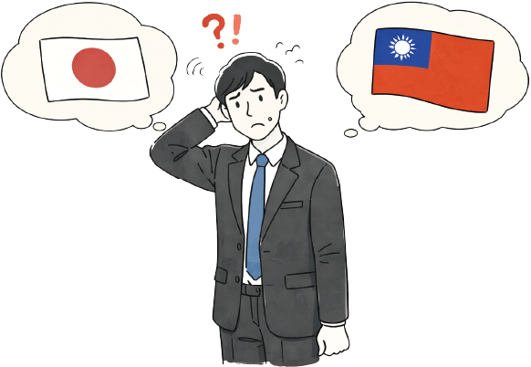 台湾に進出したいでもどうすればいいの...？