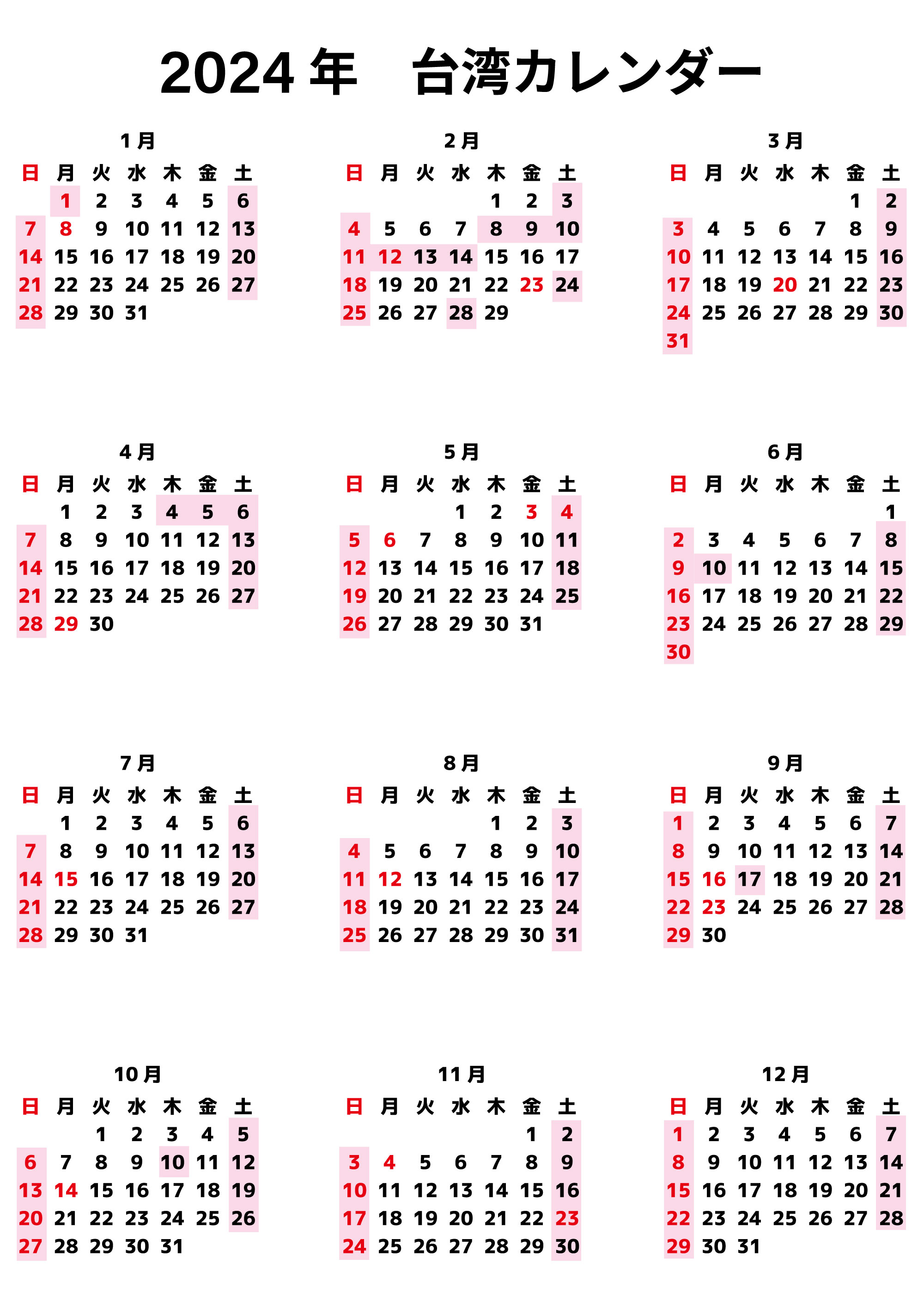 2023年台湾カレンダー
