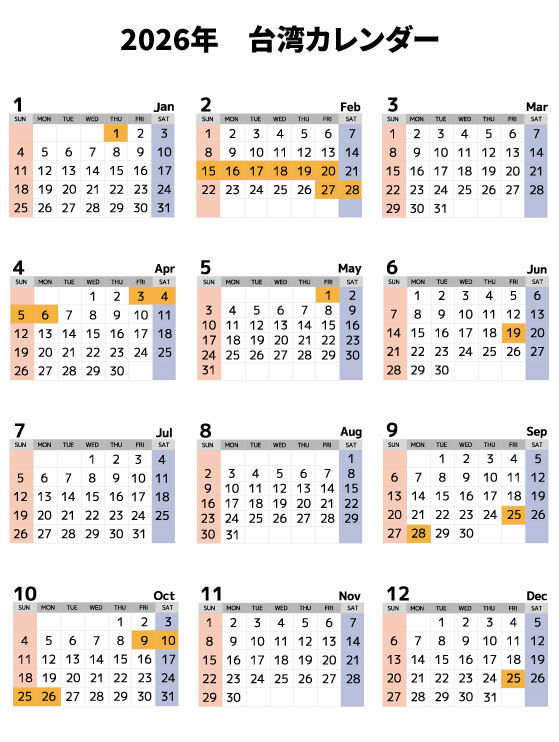 2023年台湾カレンダー