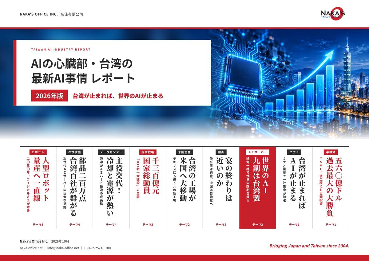 報告書：台湾の最新AI事情 2026年版